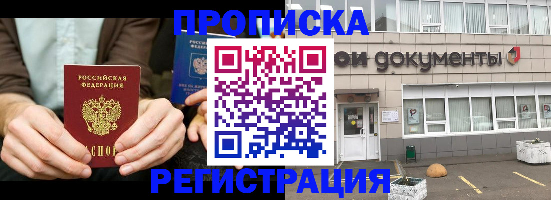 прописка для работы в Котельниково