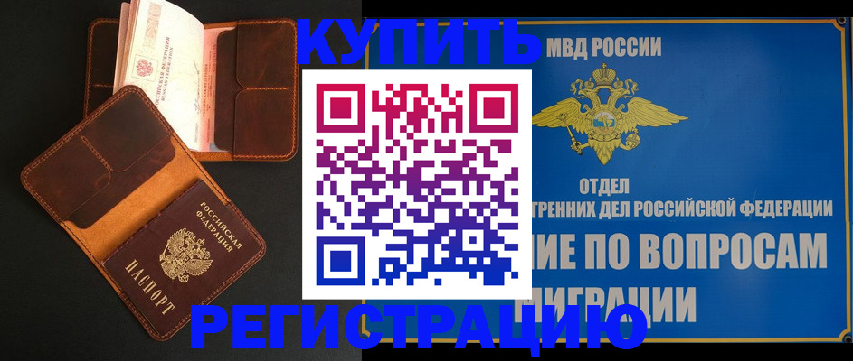 временная регистрация в квартире в Котельниково